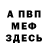 МЕФ кристаллы Poujhn,400 haha